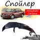 Антикрыло спойлер Mitsubishi Carizma Мицубиси Каризма элерон подходит на кузов седан Цвет - черный - изображение 1