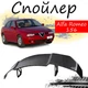 Антикрыло спойлер Alfa Romeo 156 Альфа Ромео элерон подходит на кузов седан Цвет - черный - изображение 1