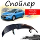 Антикрыло спойлер Honda Insight Хонда Инсайт элерон подходит на кузов седан Цвет - черный - изображение 1