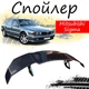 Антикрыло спойлер Mitsubishi Sigma Митсубиси Сигма элерон подходит на кузов седан Цвет - черный - изображение 1