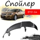 Антикрыло спойлер Byd G6 Бид Г6 элерон подходит на кузов седан Цвет - черный - изображение 1