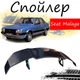 Антикрыло спойлер Seat Malaga Сеат Малага элерон подходит на кузов седан Цвет - черный - изображение 1