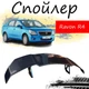 Антикрыло спойлер Ravon R4 Равон Р4 элерон подходит на кузов седан Цвет - черный - изображение 1