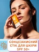 Солнцезащитный стик Farmasi Sun C.T. Tuna 50 SPF 20 г - изображение 1