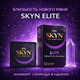 Презервативи SKYN безлатексні Elite 10 шт ультратонкі поліізопренові з гладкою поверхнею, non-latex condoms гіпоалергенні, skyns - зображення 5