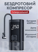 Багатофункціональний бездротовий компресор з ліхтариком 4500mAh 150PSI 10bar - зображення 1