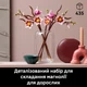 Конструктор Lego Botanicals Гілки магнолії (11510) - изображение 4
