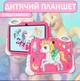 Планшет з підставкою для дітей екран 7 дюймів, 16 GB RAM, 512 GB ROM, Android Єдиноріг Рожевий - зображення 2