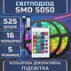 Світлодіодна RGB SMD5050 стрічка комплект 35м з пультом на 24 кнопки, 15 світлодіодів на метр, USB 5V - зображення 2