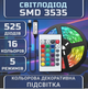 Світлодіодна RGB SMD3535 стрічка комплект 35м з пультом на 24 кнопки, 15 світлодіодів на метр, USB 5V - зображення 2