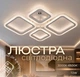 Светодиодная люстра VALESO G 2929/2+2 72W Белая с пультом ДУ - изображение 1