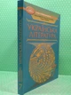 Українська література 7 клас Підручник Яценко Грамота - изображение 2