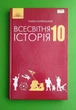 Всесвітня історія 10 клас. Підручник. Полянський, Грамота - изображение 1