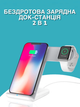 Беспроводное зарядное устройство док-станция Charge Dock Station 2 в 1 для iPhone и Apple Watch Белый - изображение 3