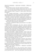 Чужоземка. Книга 2: Бабка в бурштині - Геблдон Д. (9786175485439) - изображение 17