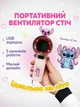 Дитячий ручний міні-вентилятор Stitch Ангел Портативний акумуляторний USB Рожевий - изображение 2