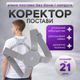 Корректор осанки корсет для спины ортопедический реклинатор от сутулости электронный для выравнивания позвоночника поддержки профилактики сколиоза от боли плечевого отдела электрический с вибрацией эластичный регулируемый для детей подростков взрослых АНS - изображение 1