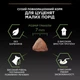Сухой полнорационный корм Purina Pro Plan Small & Mini Puppy Healthy Start для щенков мелких пород с курицей 700 г - изображение 8