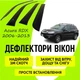 Дефлекторы боковых окон Acura RDX 2006-2013 Акура РДХ ветровики - изображение 1