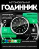 Автомобільний годинник Чорний (2024090011) - зображення 1