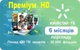 +6 мес. Kyivstar TV "Премиум HD"| пополнение электронным промокодом от Київстар ТБ для 5-ти устройств, 430+ каналов, 20000+ фильмов и сериалов. Доступно в Украине и за границей! - изображение 5