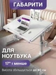 Столик-подставка для ноутбука в кровать с USB-зарядкой и ящиком для хранения серый - изображение 4