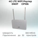 4G LTE CPE Wi-Fi роутер DNXT CP106 під SIM-карту, стаціонарний маршрутизатор з LAN/WAN і зовнішніми антенами - изображение 7