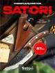 Ніж універсальний Satori 27см + чохол Еко-шкіра - изображение 1