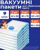 Набор вакуумных пакетов для одежды 9 шт с насосом - изображение 1
