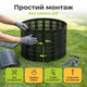 Компостер 1100л Ø 125 см садовый для листьев кухонных отходов органическое удобрение контейнер ящик черный - изображение 6