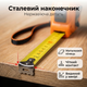 Рулетка на котушці 5 м строительная лента 5м/19 мм для ремонта монтажа инструмент класс II нержавеющая сталь - изображение 7
