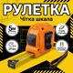 Рулетка на котушці 5 м строительная лента 5м/19 мм для ремонта монтажа инструмент класс II нержавеющая сталь - изображение 1
