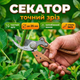 Секатор Bradas с перекрестными лезвиями сталь SK5 для цветов ветвей кустарников ручной до 25 мм диаметр садовые - изображение 1