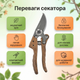 Секатор Bradas с перекрестными лезвиями сталь SK5 для цветов ветвей кустарников ручной до 25 мм диаметр садовые - изображение 2