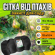 Сетка Bradas 10x10 м 20 г/м² для защиты от птиц противоптичья деревьев садовая 15×15 мм UV-стойкая - изображение 1