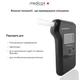 Алкотестер електрохімічний Medica+ Alco Control 9.0 PRO - изображение 11