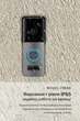 Дверний WiFi відеодзвінок FullHD відеодомофон Video Doorbell - бездротовий відео дзвінок з камерою та датчиком руху - зображення 10