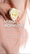 Гель для інтимної гігієни Soika INTIMO 315мл - зображення 4