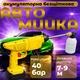 Аккумуляторная бесщеточная мойка высокого давления 48V 6Ah 40 бар, портативная ручная автомойка с пеногенератором и 3 насадками - изображение 1