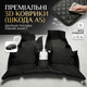 Автомобільні килимки (комплект 4 шт) Skoda Octavia A5 2007-2013 років - зображення 1