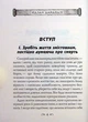 Кодекс Самурая. Будосьосинсю. Бусидо - зображення 2