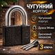 Замок навесной амбарный Aspect ЗН-Ч-80 3 ключа - изображение 1