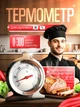Термометр для духовки кухонный градусник для духовой печи Generic ТД-45 Silver - изображение 1