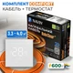 Комплект теплої підлоги NAVIN HaloClear Comfort 600 Вт / 3.3 - 4.0 м² (33.3 м) нагрівальний кабель + терморегулятор WT410 W-16A з Wi-Fi, білий матовий - изображение 1