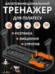 Универсальная фитнес-доска для отжиманий с эспандерами, тренажер для пресса и ног складной, фитнес платформа с резинками, черная - изображение 1