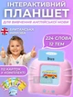 Дитячий інтерактивний планшет для вивчення англійської мови з картками Монтессорі 112шт (224 слова) - зображення 1