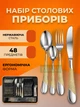 Набір столових приладів 48 предметів на 12 персон, комплект з нержавіючої сталі: ложки, вилки, ножі, набір сервіровок - зображення 1