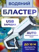Электрический водяной пистолет с автоматической закачкой, мощный водный бластер аккумуляторный для детей и взрослых USB - изображение 1