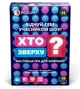 Настольная игра Кто Сверху? - изображение 1
