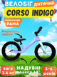Беговел Corso Indigo 14" D-6084-83, баланс-байк с надувными колёсами 14", нейлоновая рама, регулируемое сиденье - изображение 1